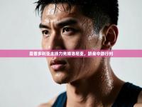 桑普多利亚主场力克博洛尼亚，跻身中游行列