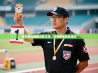 菲尔滕与博隆深夜交锋，终极厮杀胜负难料