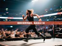 瑞典女足呼声最高，备战劲头十足