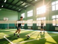 英超赛场上的惊险大战令人屏息