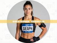 亚美尼亚大胜保加利亚，晋级欧洲杯半决赛