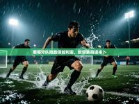 葡萄牙队险胜保加利亚，欧预赛前途未卜