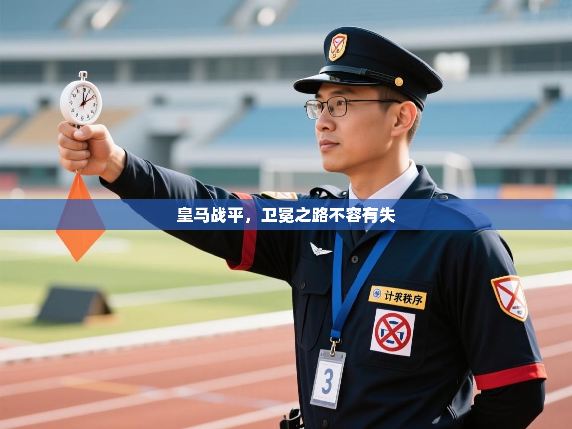 皇马战平，卫冕之路不容有失  第2张